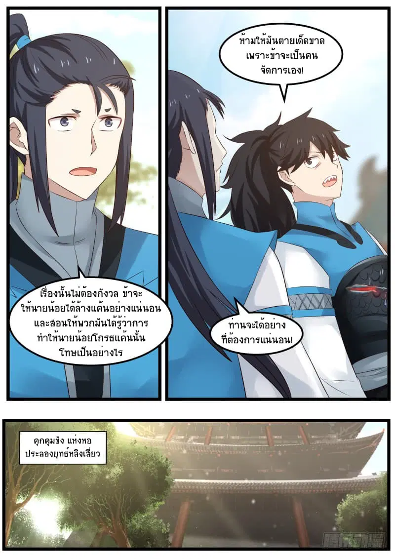Martial Peak ตอนที่ 53 หน้า 7