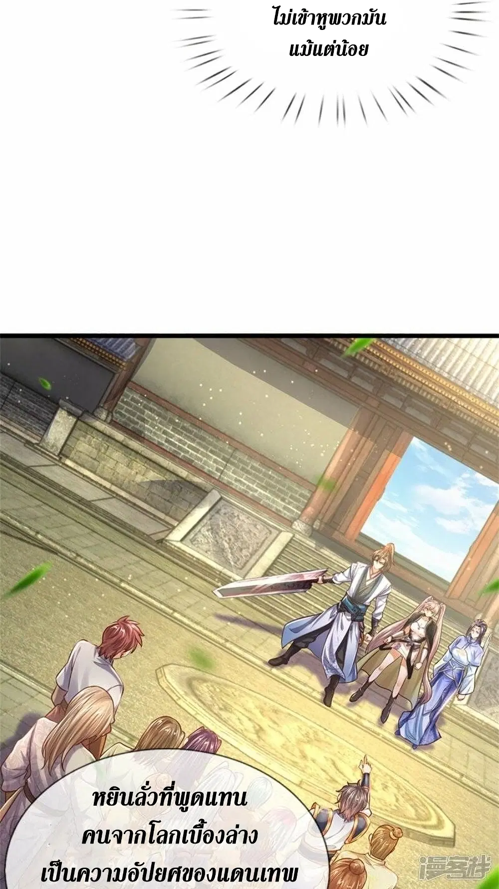 Sky Sword God ตอนที่ 506 หน้า 8