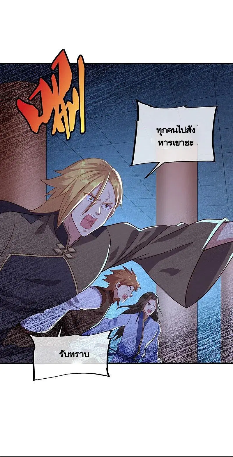 Peerless Battle Spirit ตอนที่ 379 หน้า 14