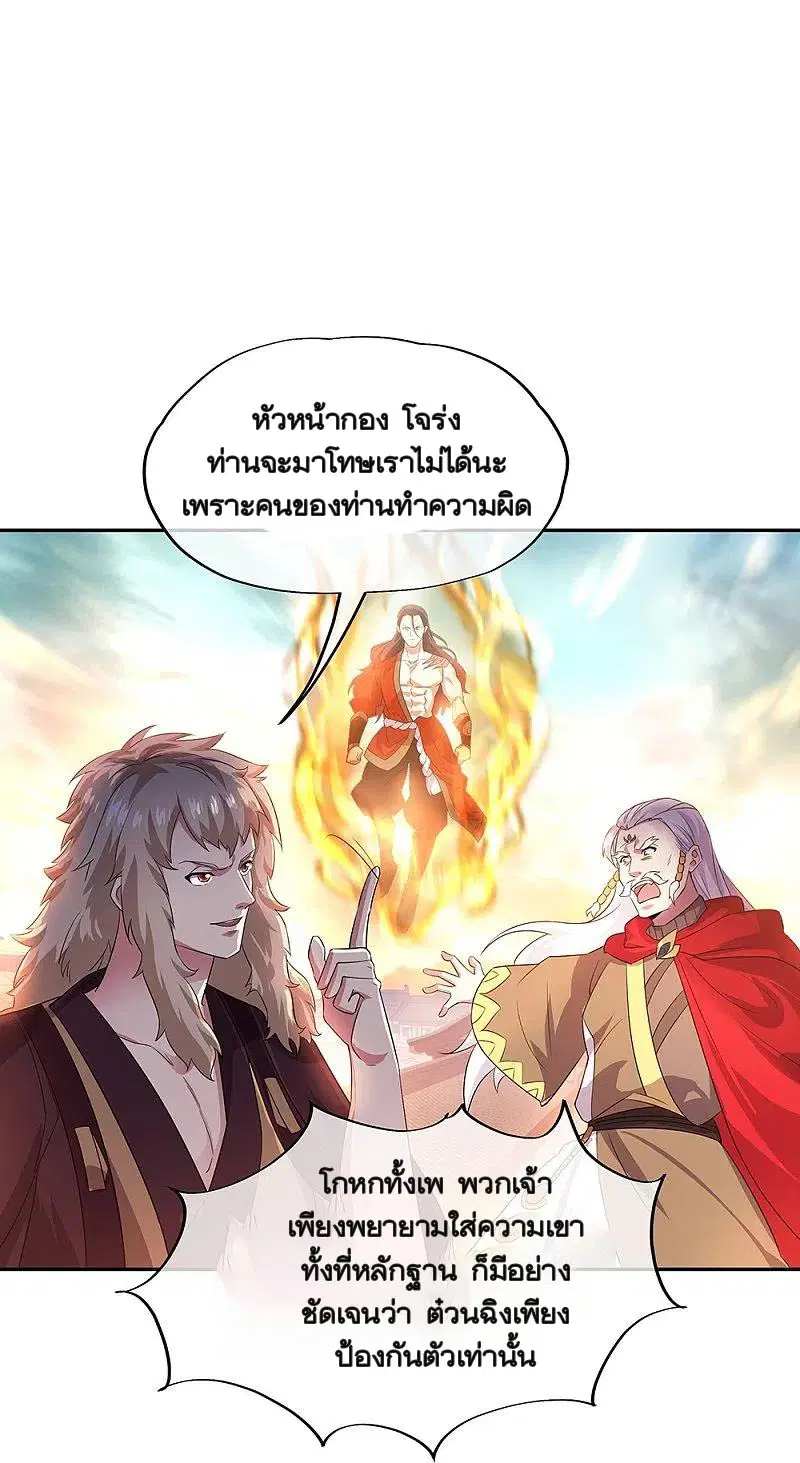 Peerless Battle Spirit ตอนที่ 339 หน้า 19