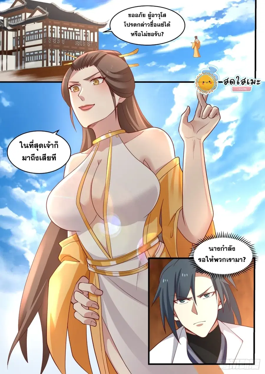 Martial Peak ตอนที่ 1708 หน้า 13