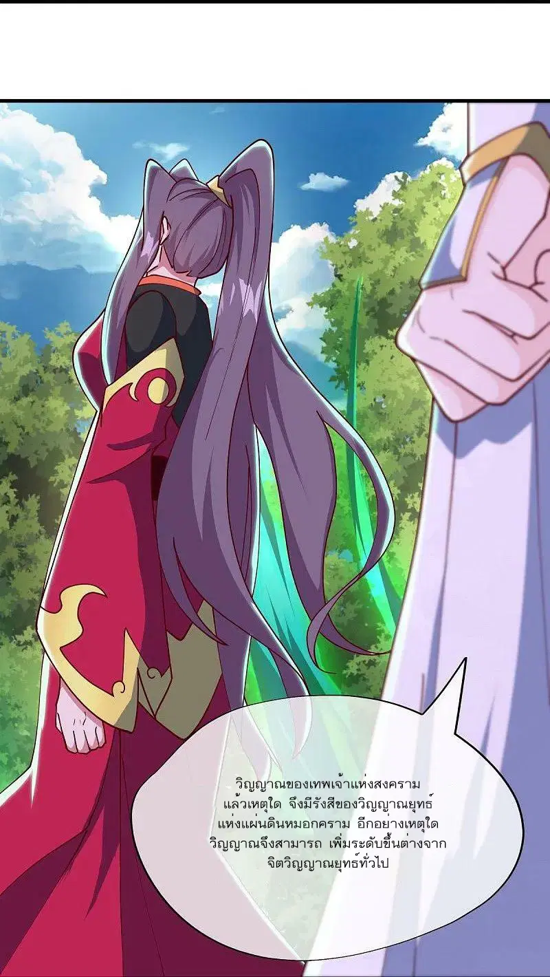 Peerless Battle Spirit ตอนที่ 545 หน้า 21