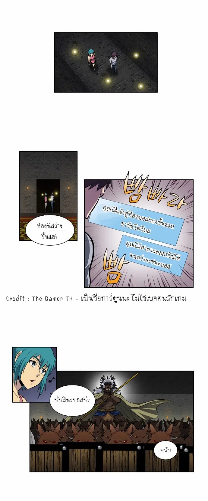 The Gamer ตอนที่ 101 หน้า 7