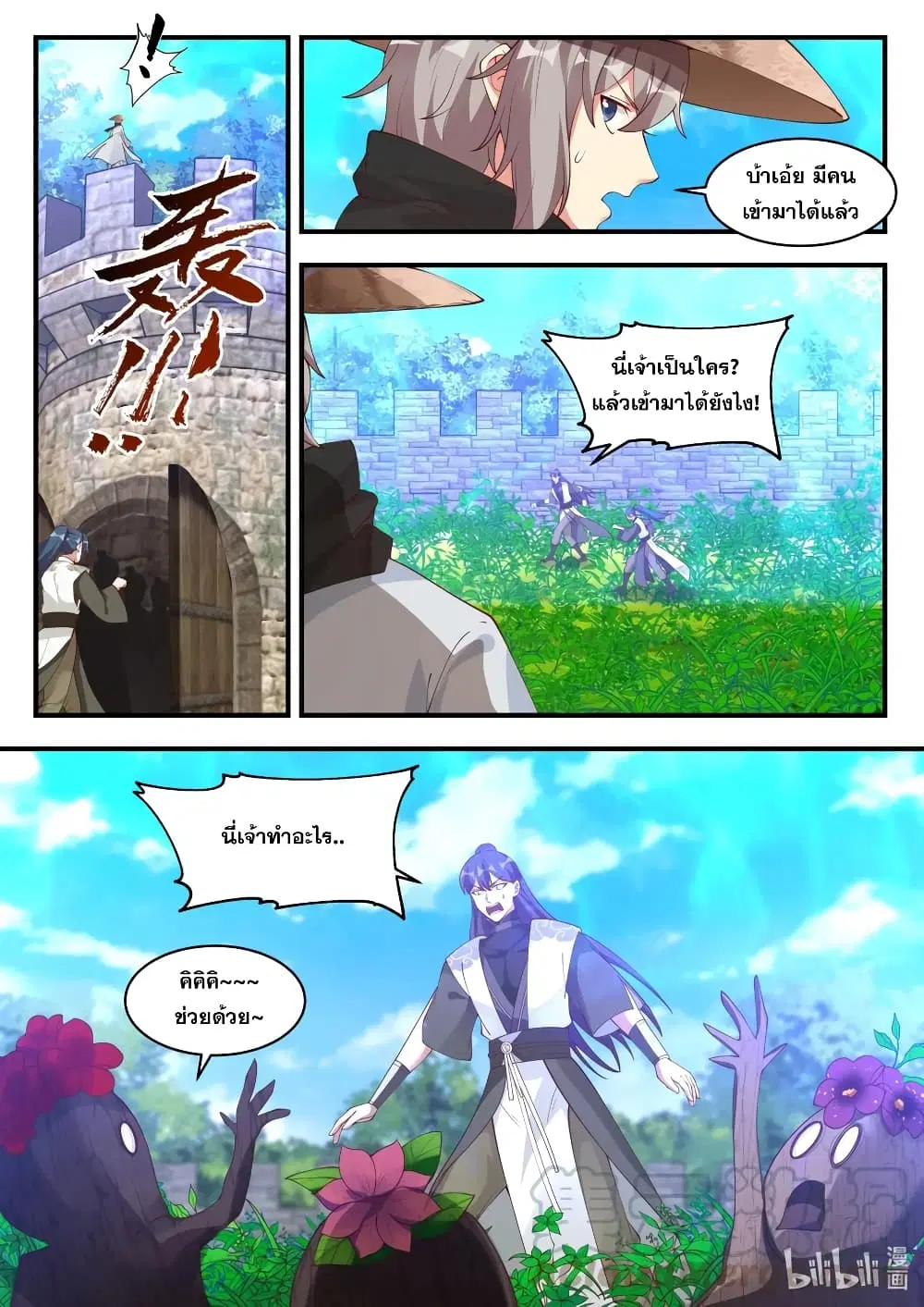 Martial God Asura ตอนที่ 196 หน้า 6