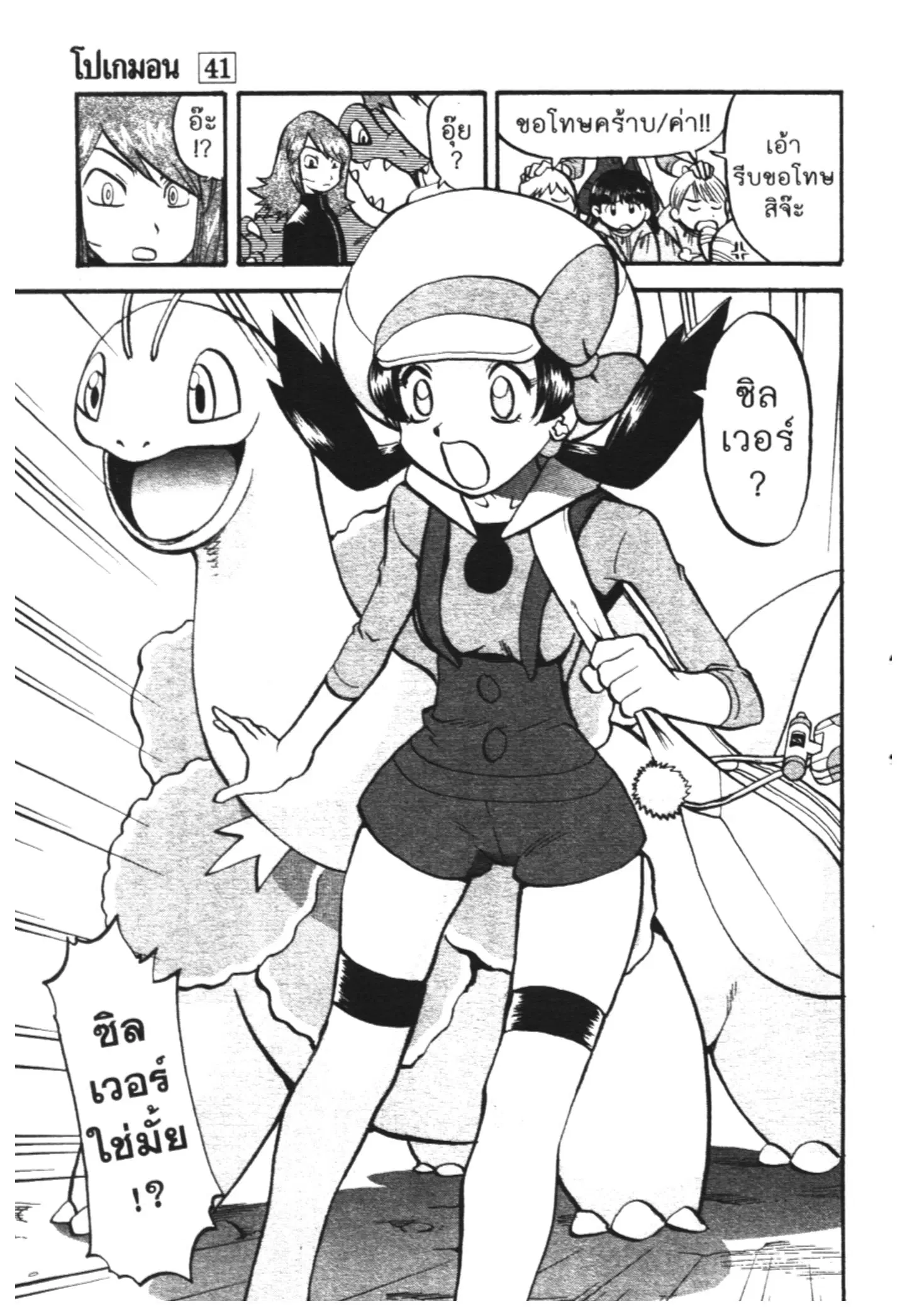 Pokémon ตอนที่ 447 หน้า 24