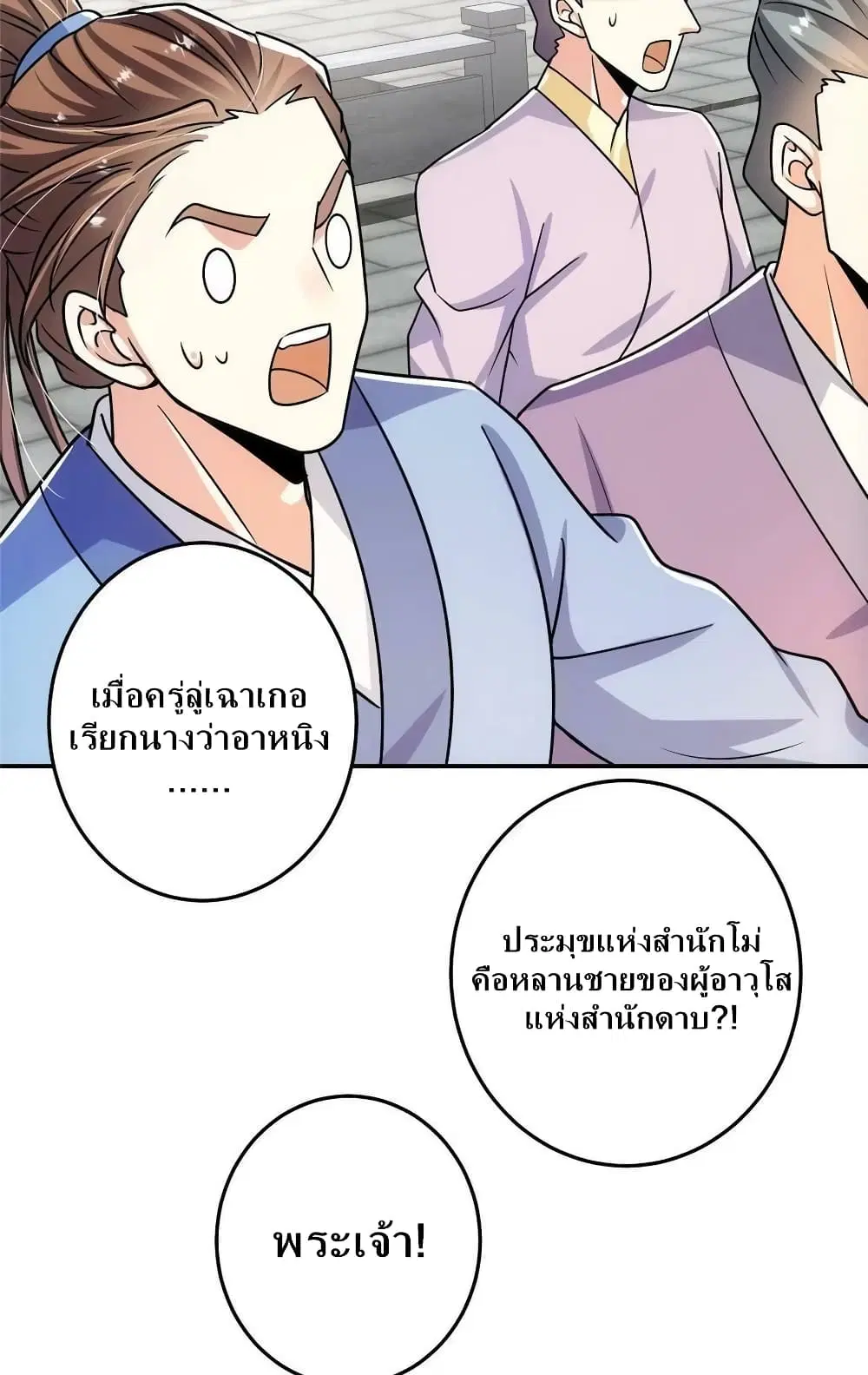 Keep A Low Profile ตอนที่ 136 หน้า 34