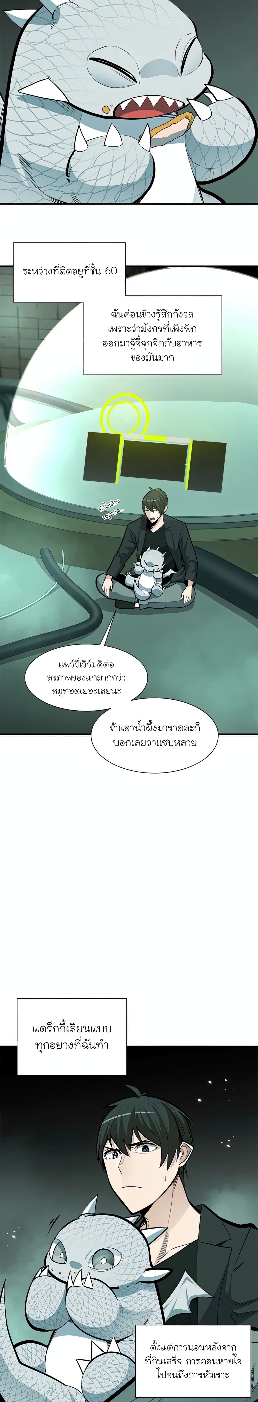 The Tutorial is Too Hard โลกฝึกสอนสุดโหดร้าย ตอนที่ 63 หน้า 3
