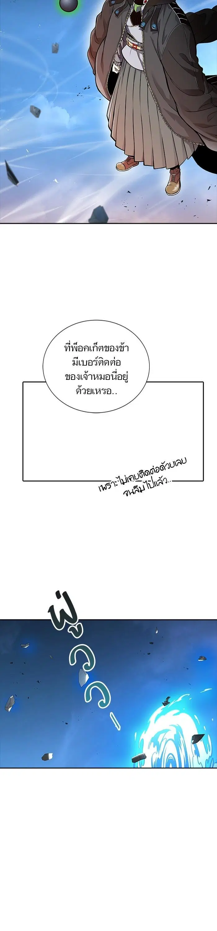 Tower of God ตอนที่ 580 หน้า 50