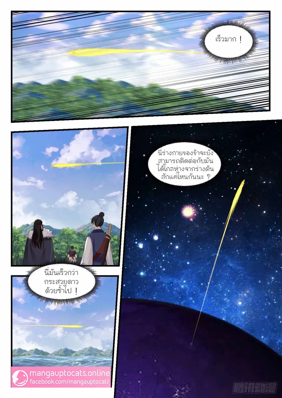 Martial Peak ตอนที่ 998 หน้า 12