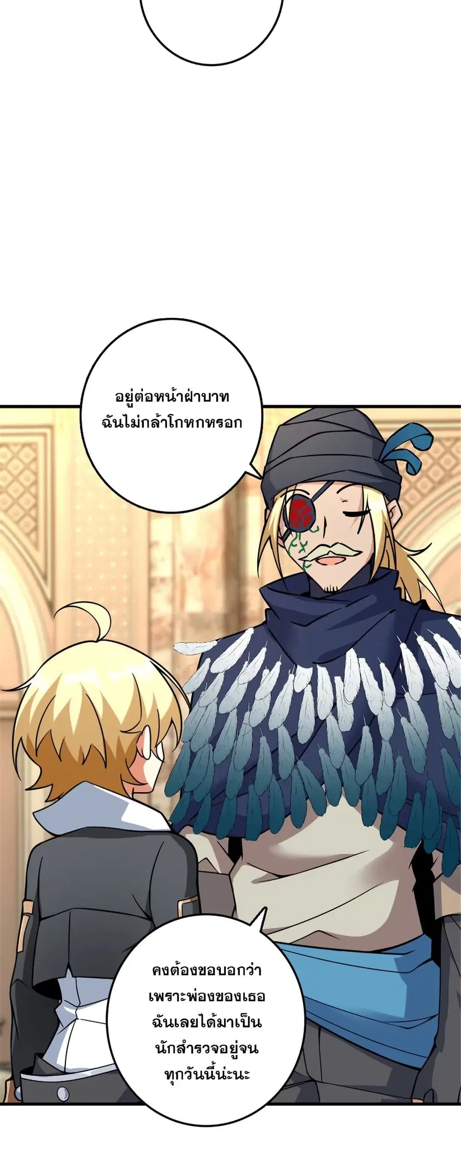 Release That Witch ตอนที่ 564 หน้า 31