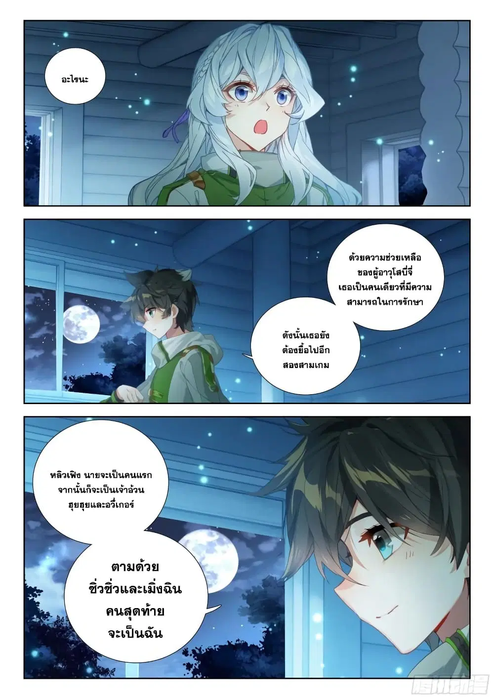 Douluo Dalu IV: Zhongji Douluo ตอนที่ 330 หน้า 17