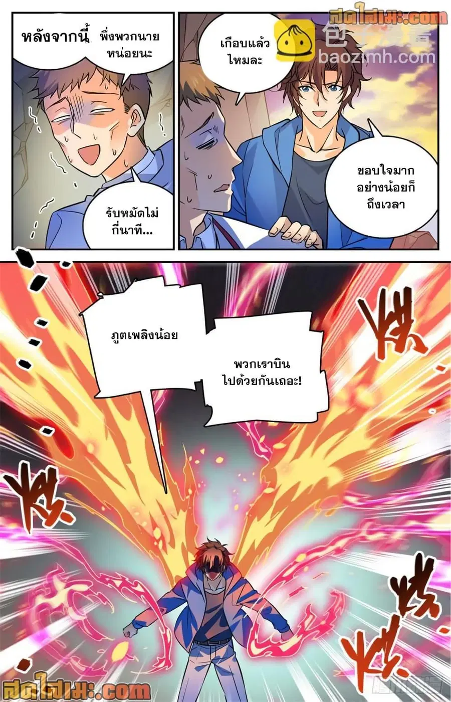Versatile Mage ตอนที่ 584 หน้า 7