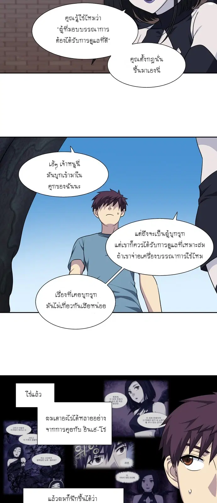 The Gamer ตอนที่ 295 หน้า 5