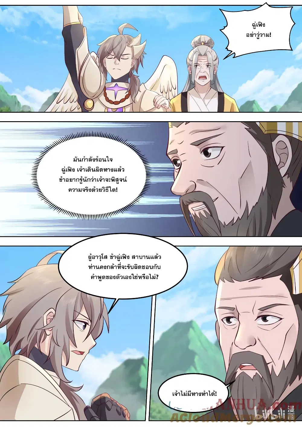 Martial God Asura ตอนที่ 761 หน้า 10
