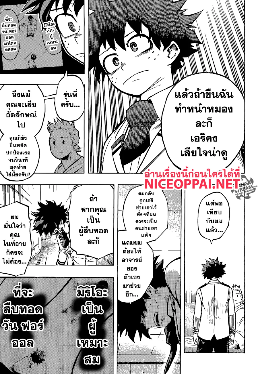 Boku no Hero Academia (My Hero Academia) ตอนที่ 162 หน้า 9