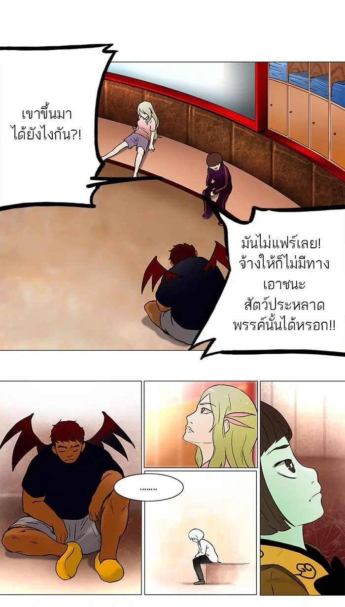 Tower of God ตอนที่ 42 หน้า 31