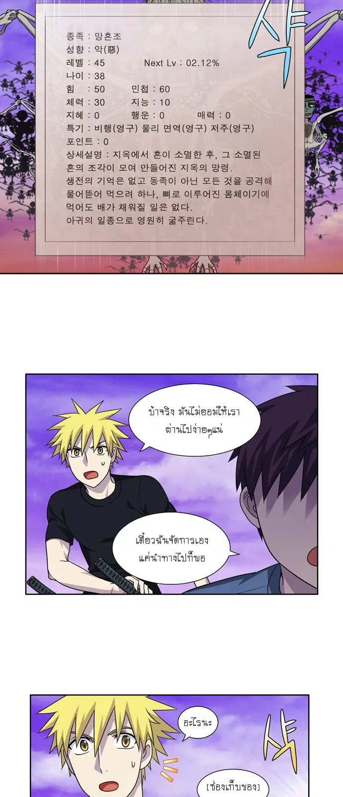 The Gamer ตอนที่ 280 หน้า 19