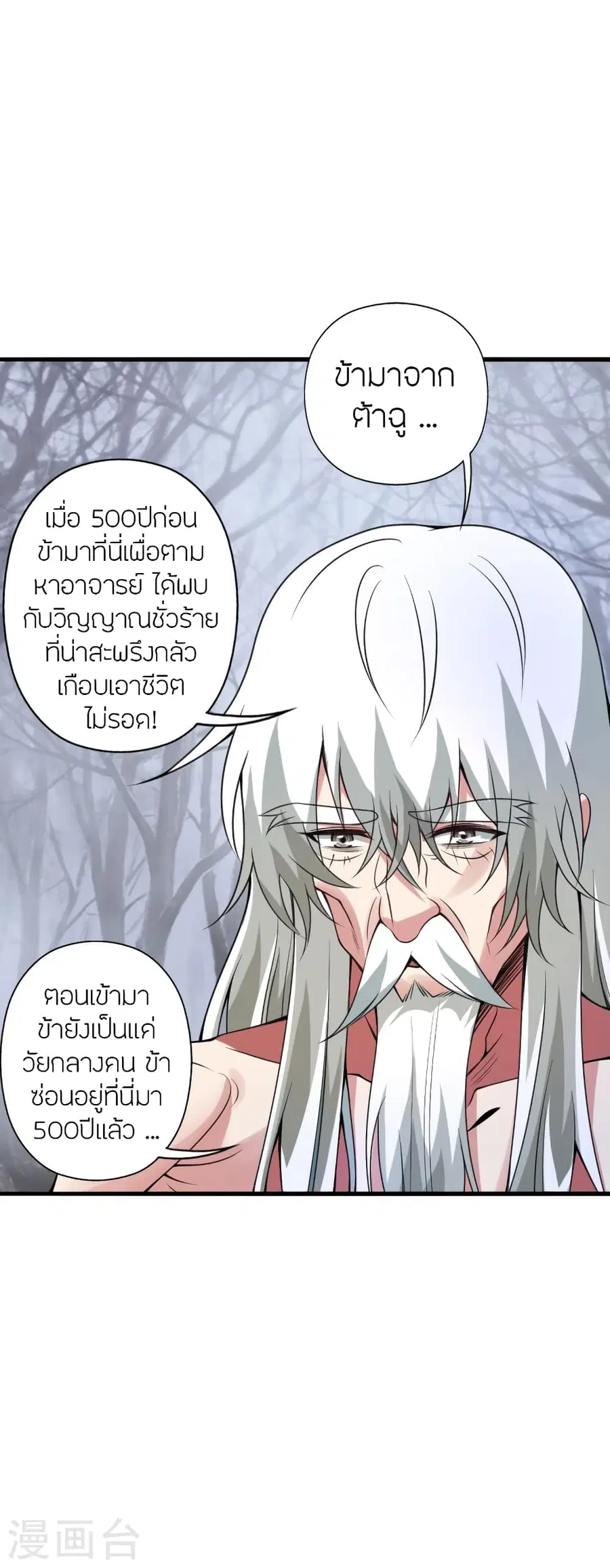 Banished Disciple’s Counterattack ราชาอมตะผู้ถูกขับไล่ ตอนที่ 357 หน้า 78