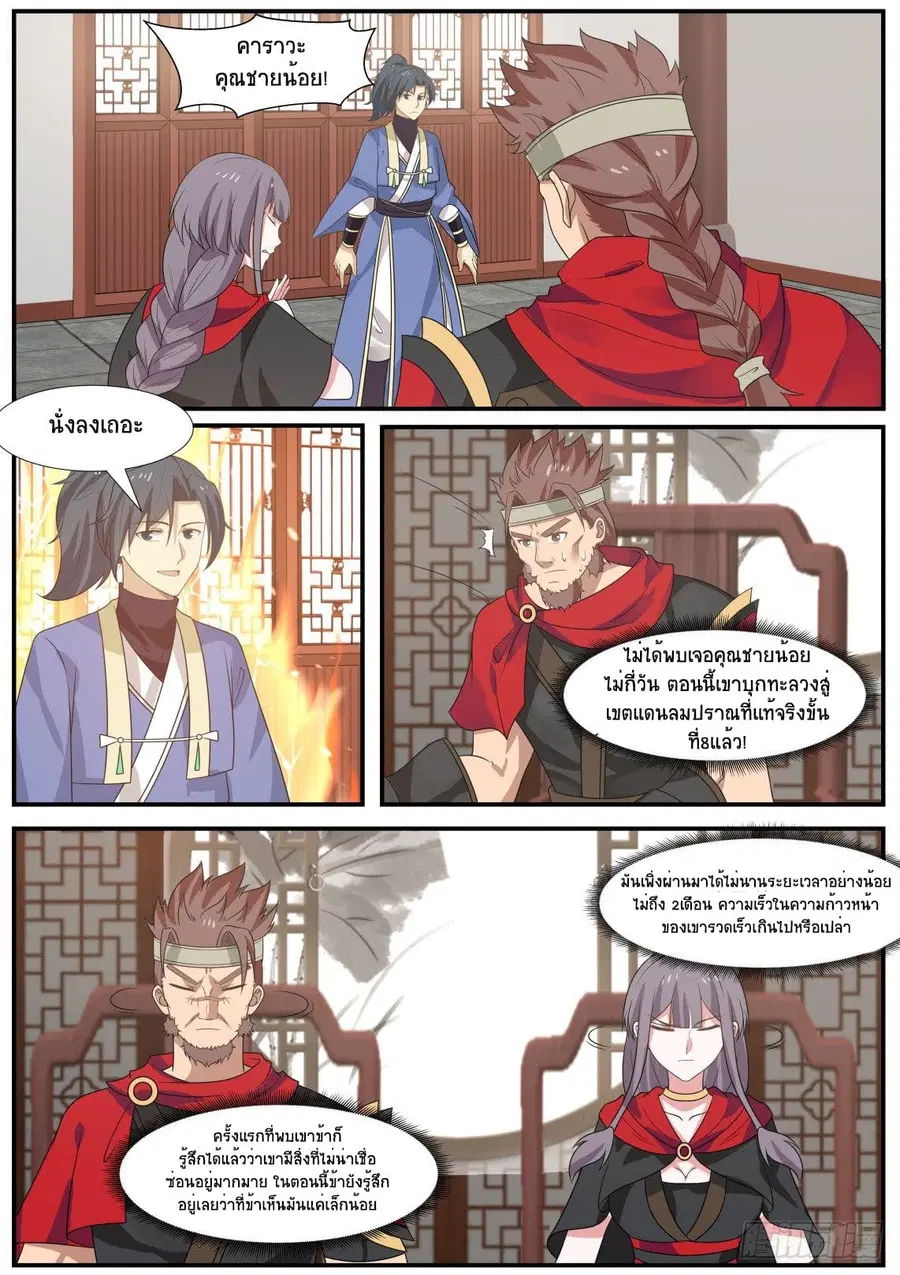 Martial Peak ตอนที่ 348 หน้า 8