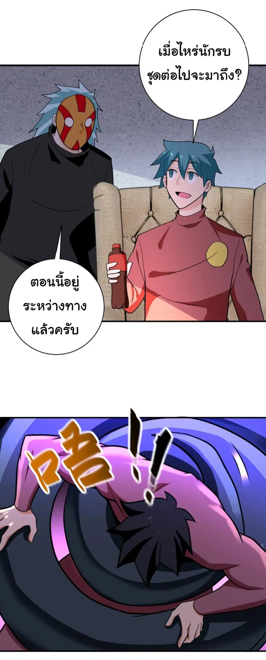 Apocalyptic Super System ตอนที่ 294 หน้า 23
