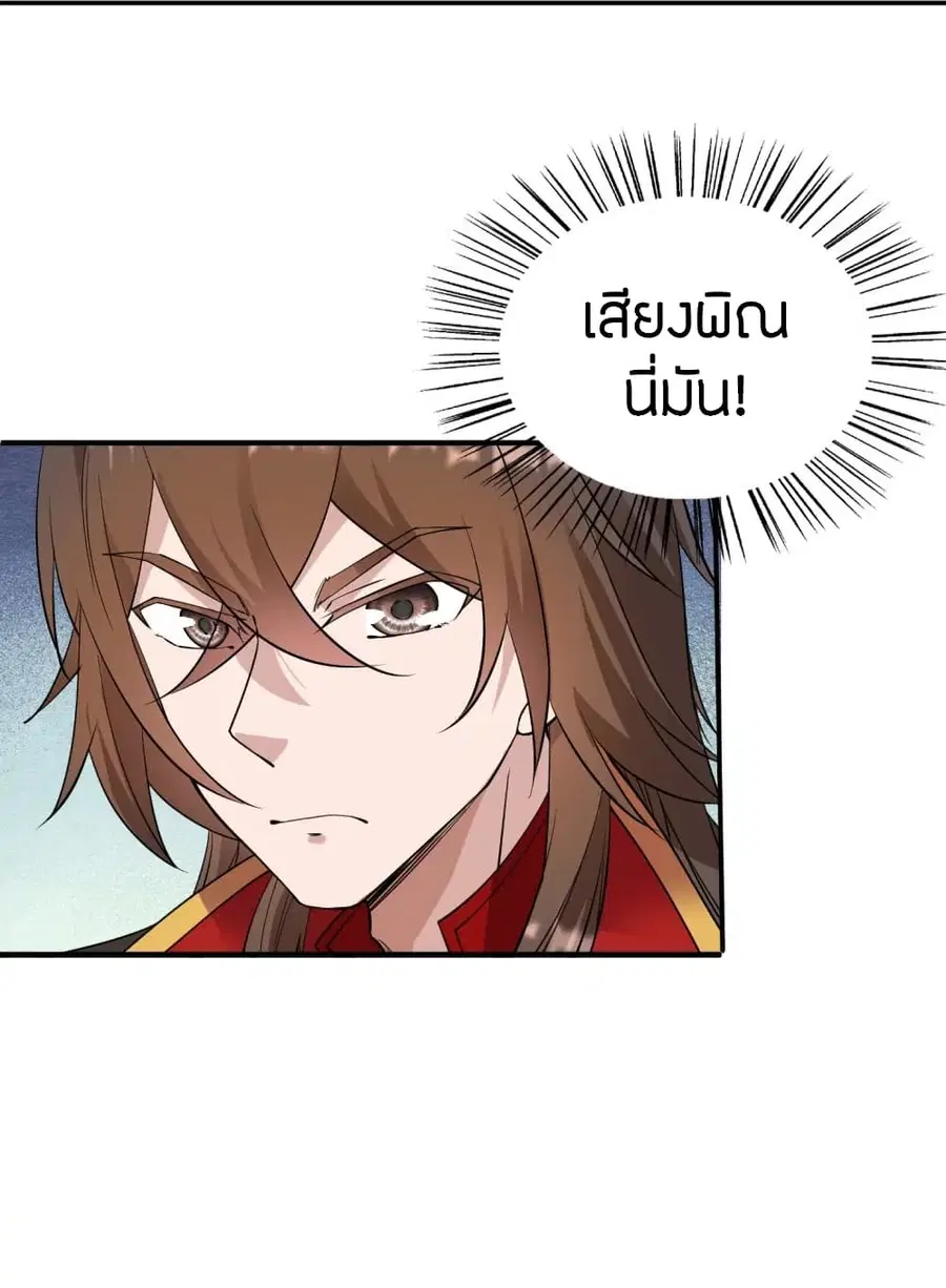 Banished Disciple’s Counterattack ราชาอมตะผู้ถูกขับไล่ ตอนที่ 246 หน้า 39