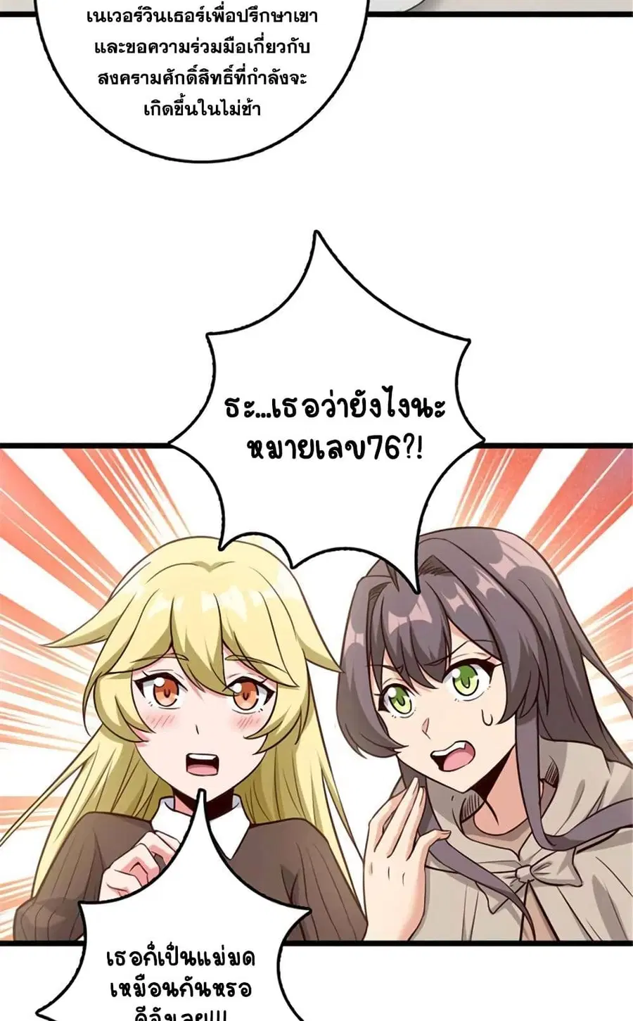 Release That Witch ตอนที่ 401 หน้า 7