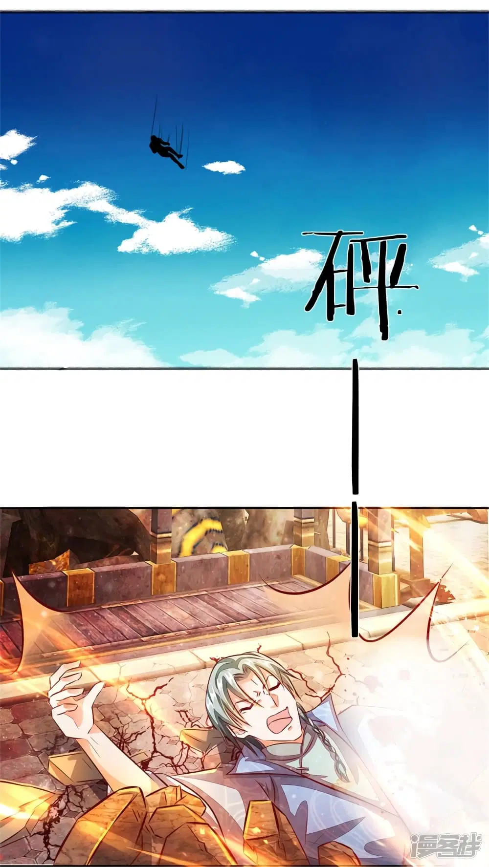 Sky Sword God ตอนที่ 141 หน้า 9
