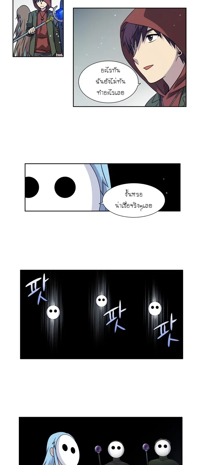 The Gamer ตอนที่ 204 หน้า 9