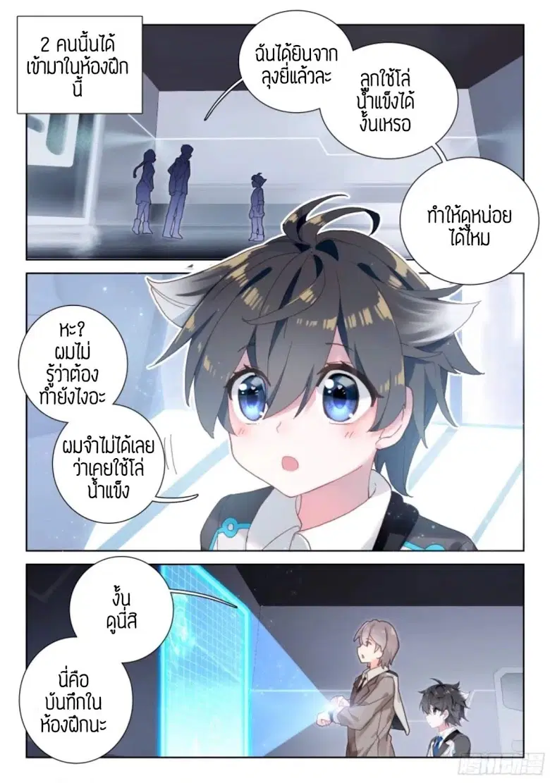 Douluo Dalu IV: Zhongji Douluo ตอนที่ 13 หน้า 11