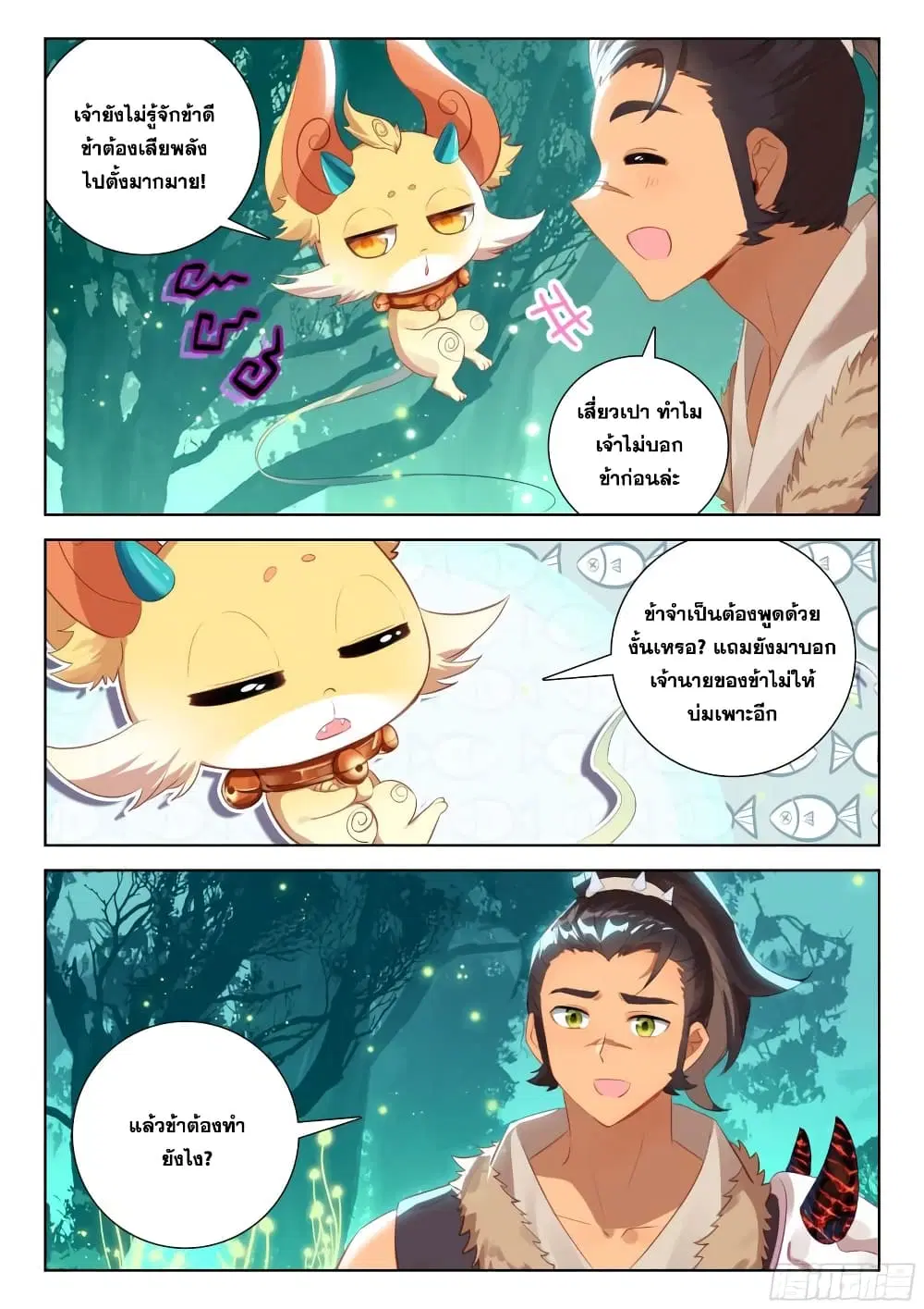 Douluo Dalu IV: Zhongji Douluo ตอนที่ 341 หน้า 13
