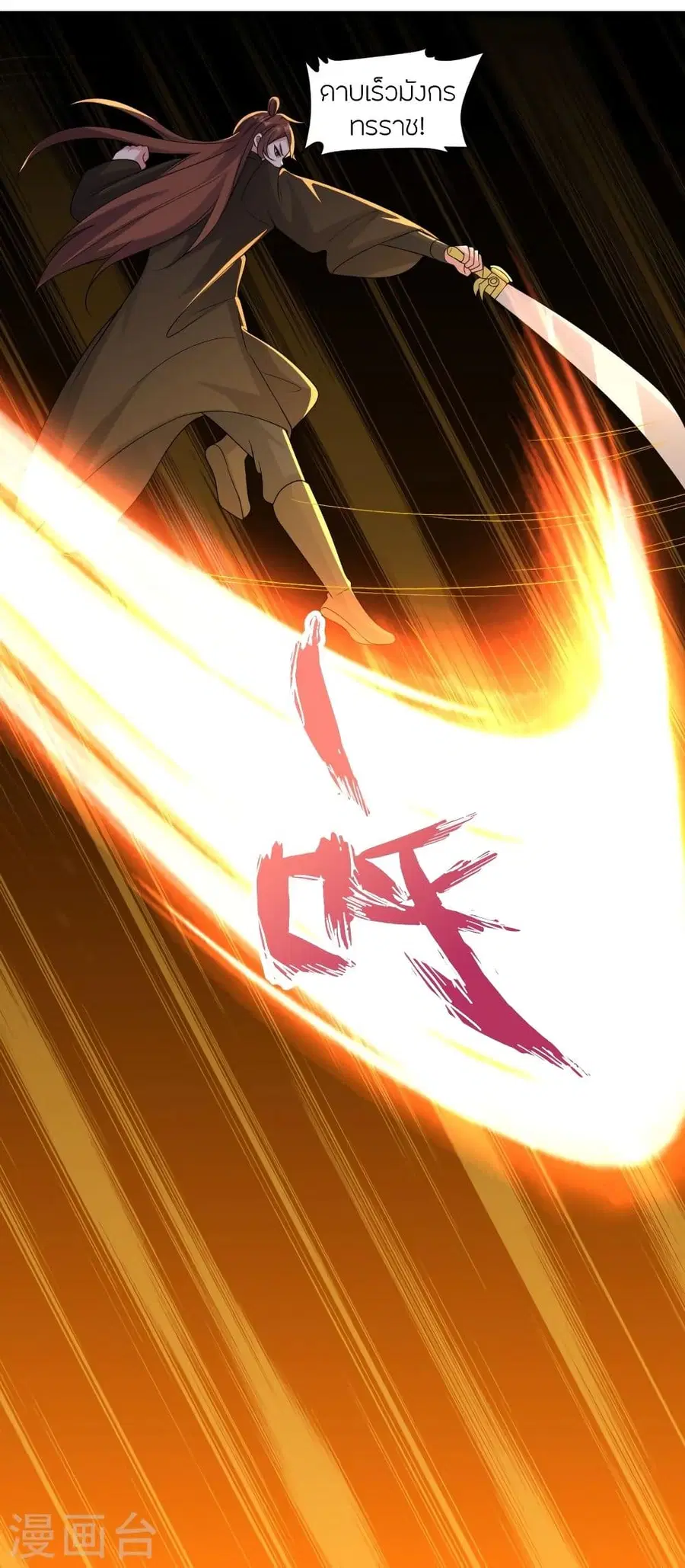 Banished Disciple’s Counterattack ราชาอมตะผู้ถูกขับไล่ ตอนที่ 312 หน้า 55