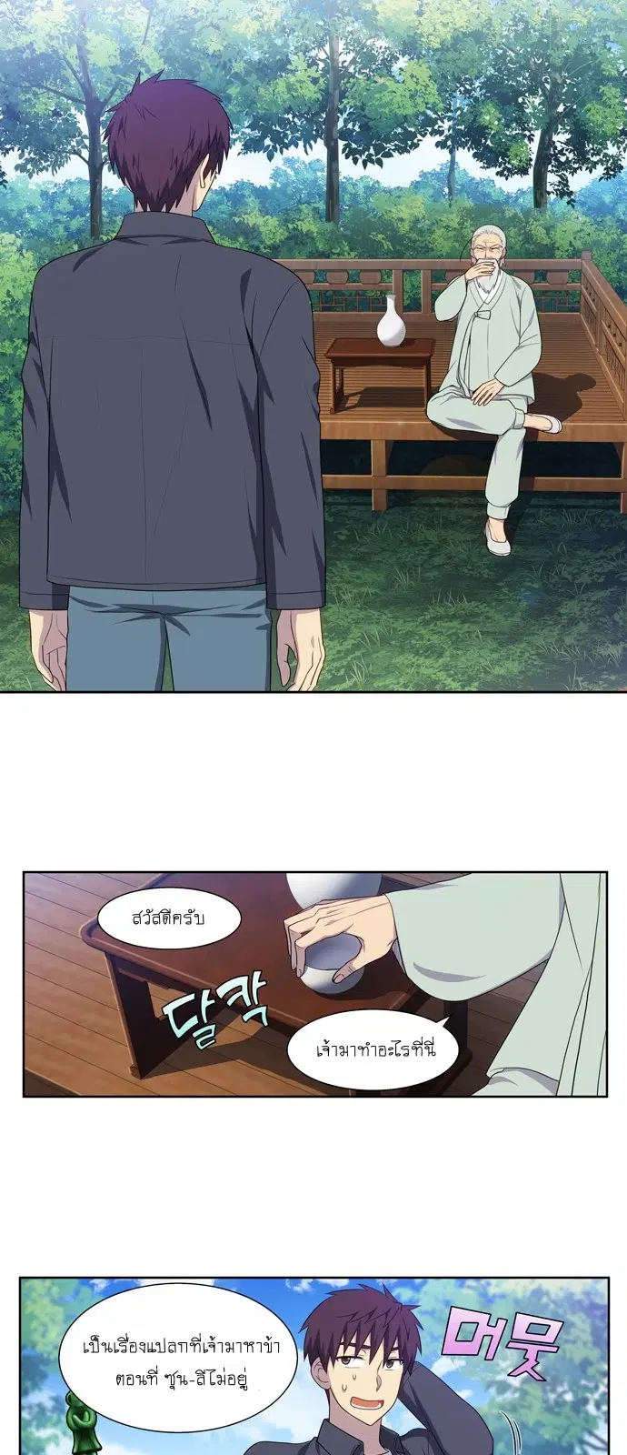 The Gamer ตอนที่ 376 หน้า 15