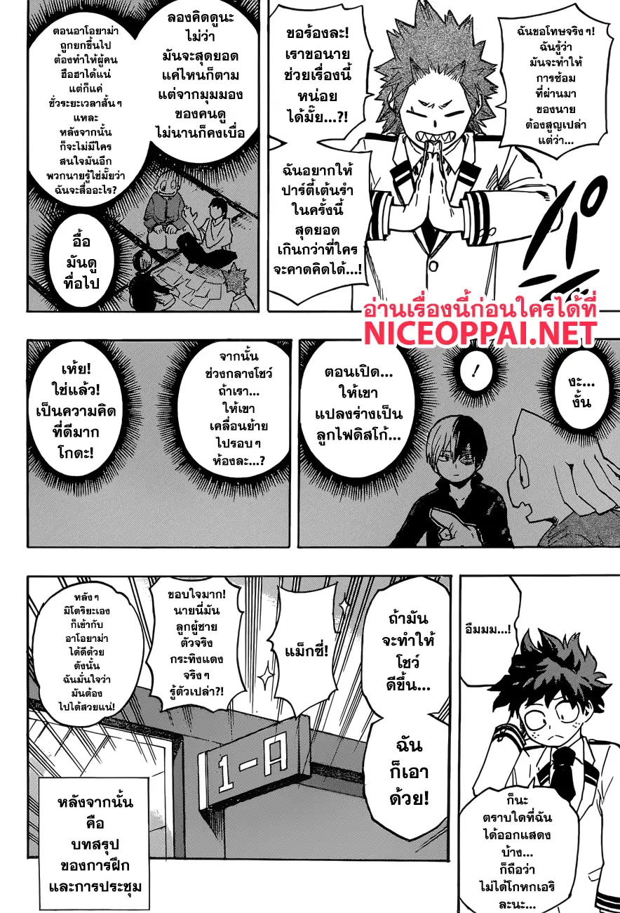 Boku no Hero Academia (My Hero Academia) ตอนที่ 174 หน้า 2
