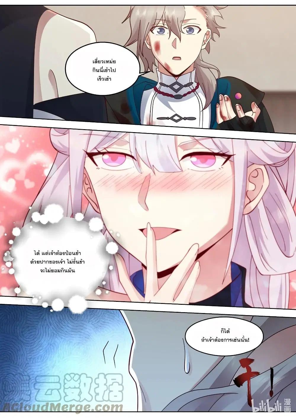 Martial God Asura ตอนที่ 509 หน้า 9