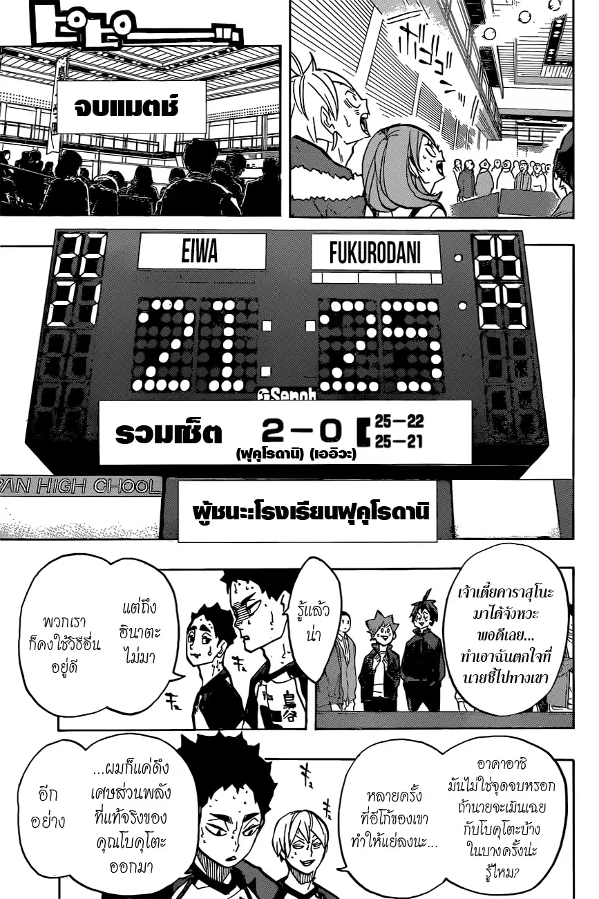 Haikyuu!! ตอนที่ 244 หน้า 17