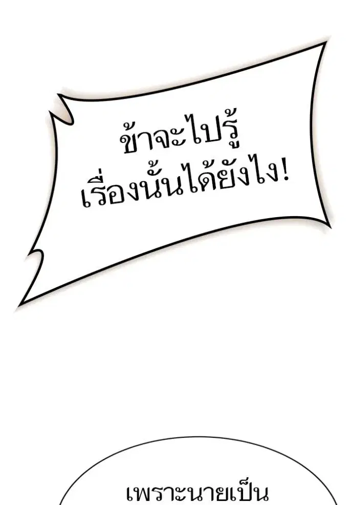 Tower of God ตอนที่ 632 หน้า 26