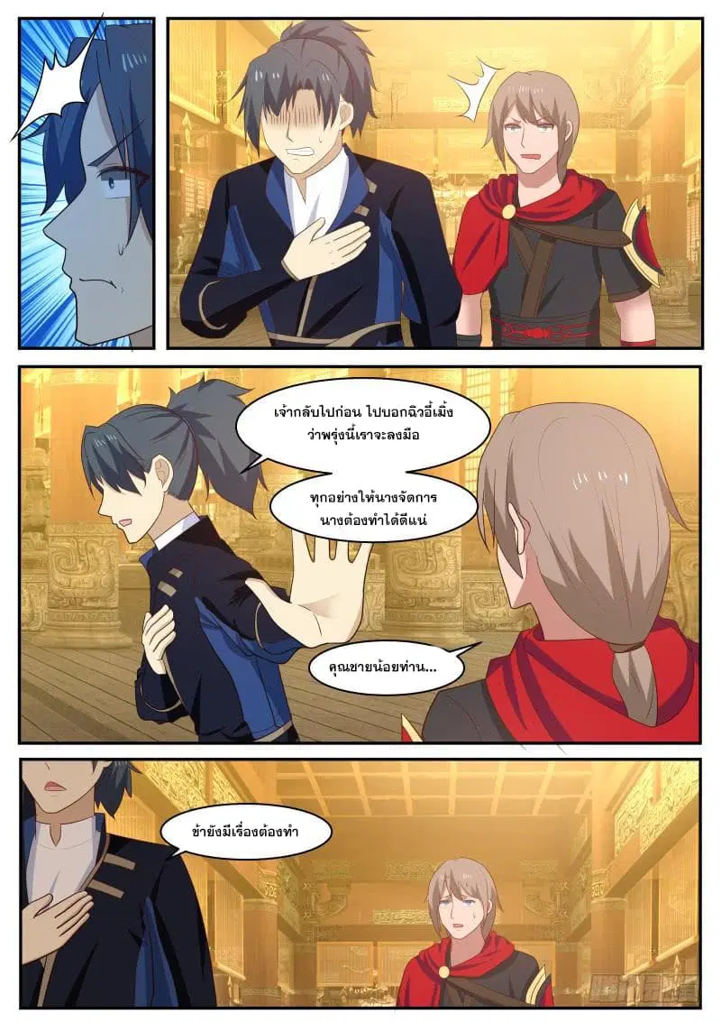 Martial Peak ตอนที่ 431 หน้า 4