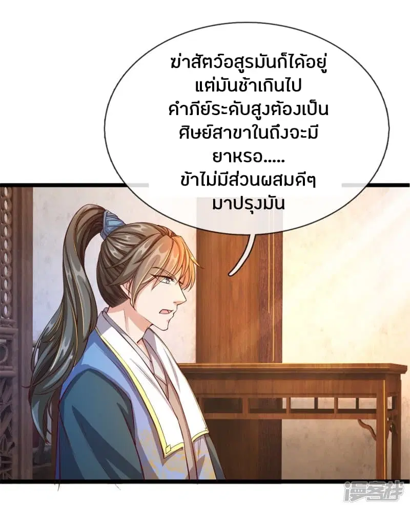 Sky Sword God ตอนที่ 120 หน้า 6