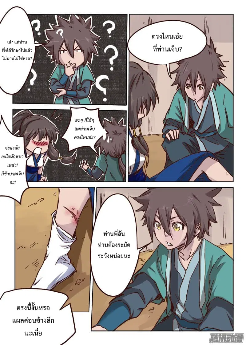 Star Martial God Techniquer ตอนที่ 23 หน้า 7