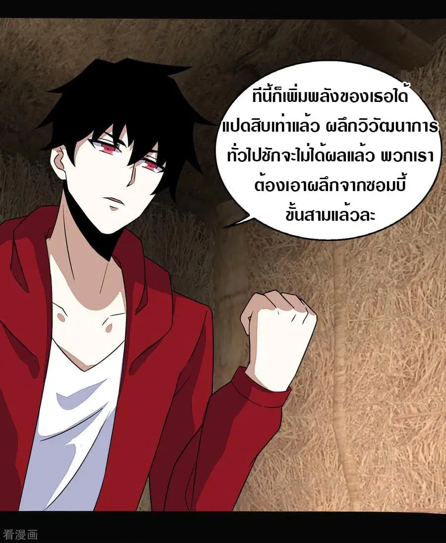 The King of Doom ตอนที่ 129 หน้า 14