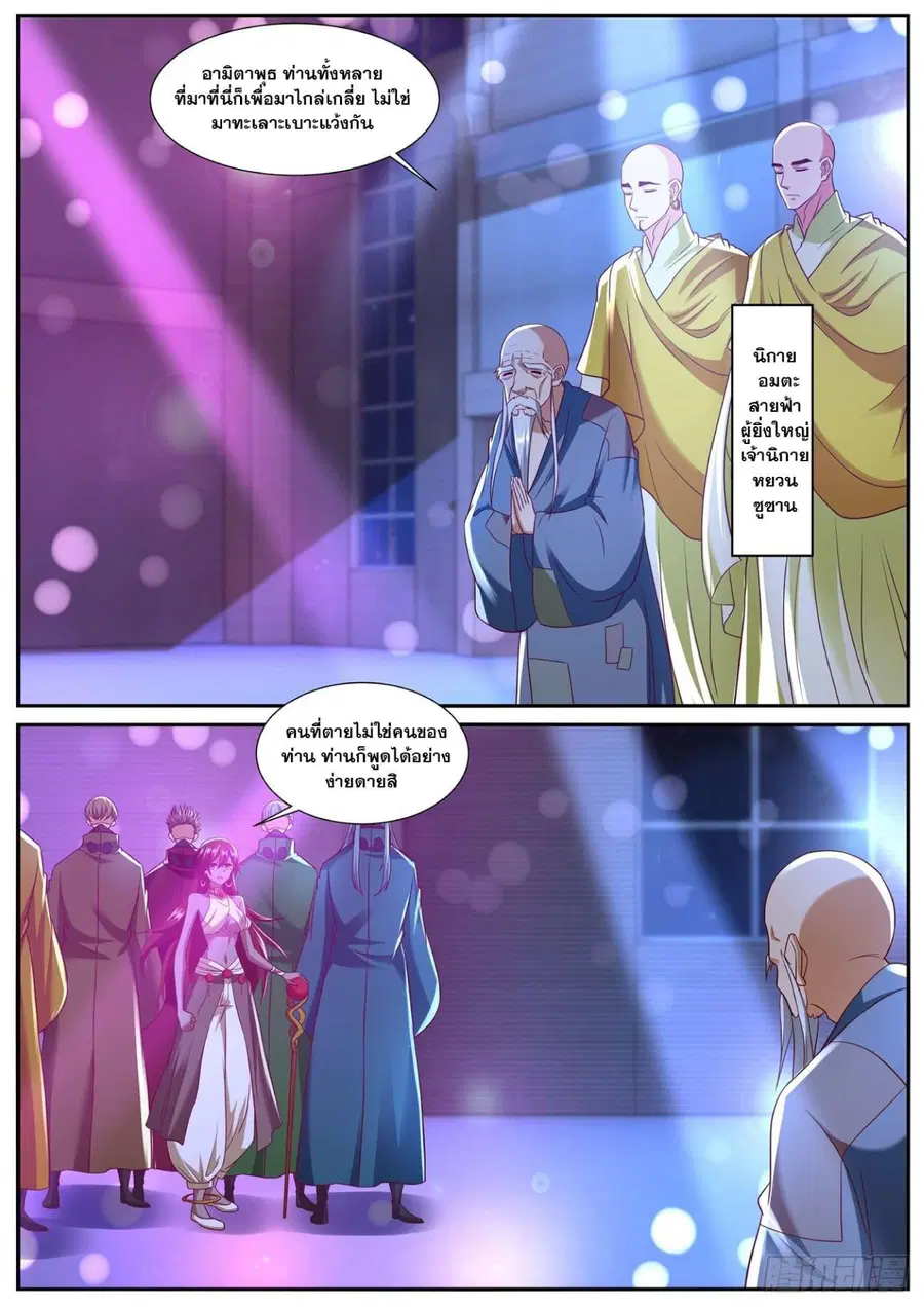 Rebirth Of The Urban Immortal Cultivator ตอนที่ 745 หน้า 10