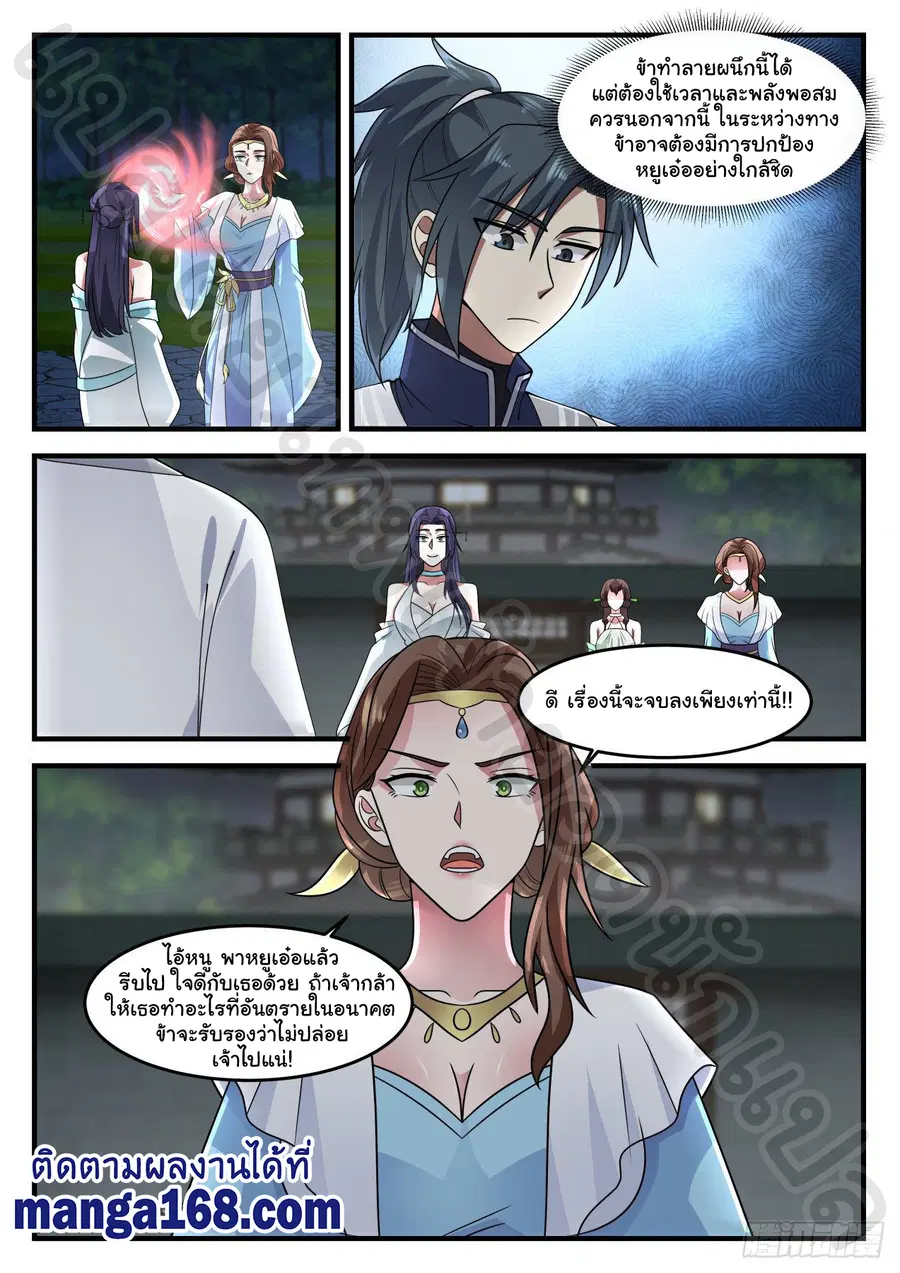 Martial Peak ตอนที่ 1224 หน้า 10
