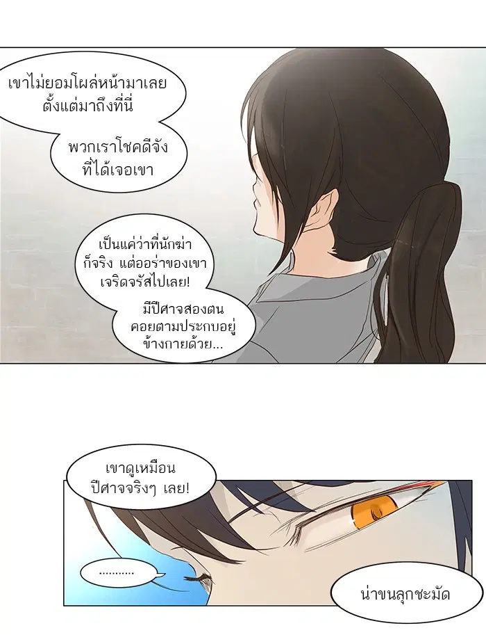 Tower of God ตอนที่ 146 หน้า 31