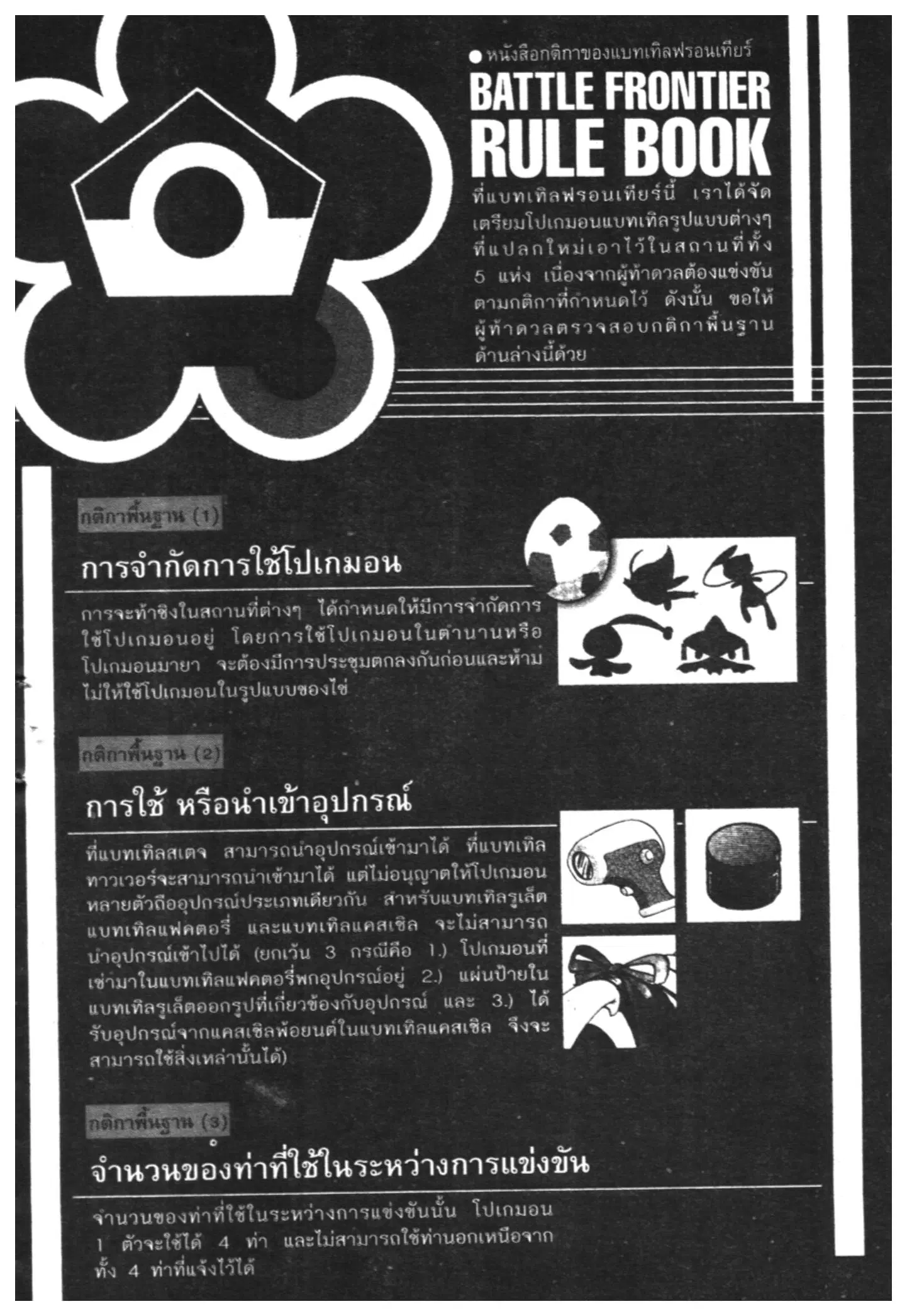 Pokémon ตอนที่ 417 หน้า 19