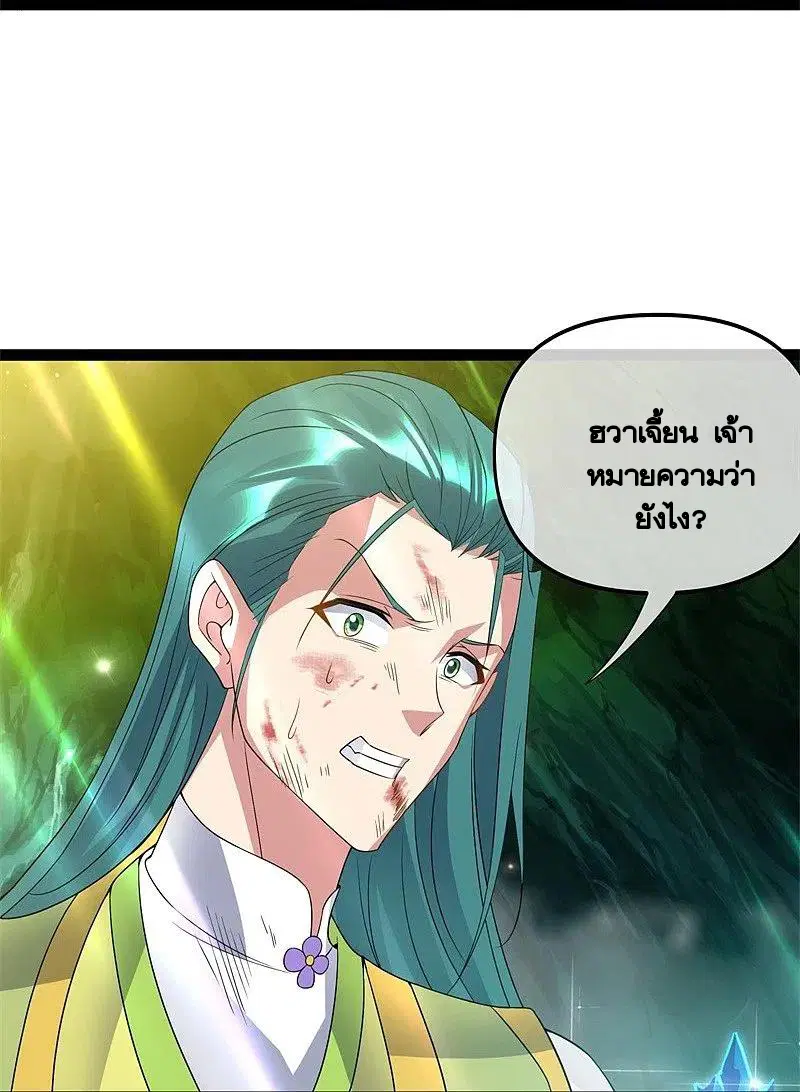 Peerless Battle Spirit ตอนที่ 398 หน้า 26