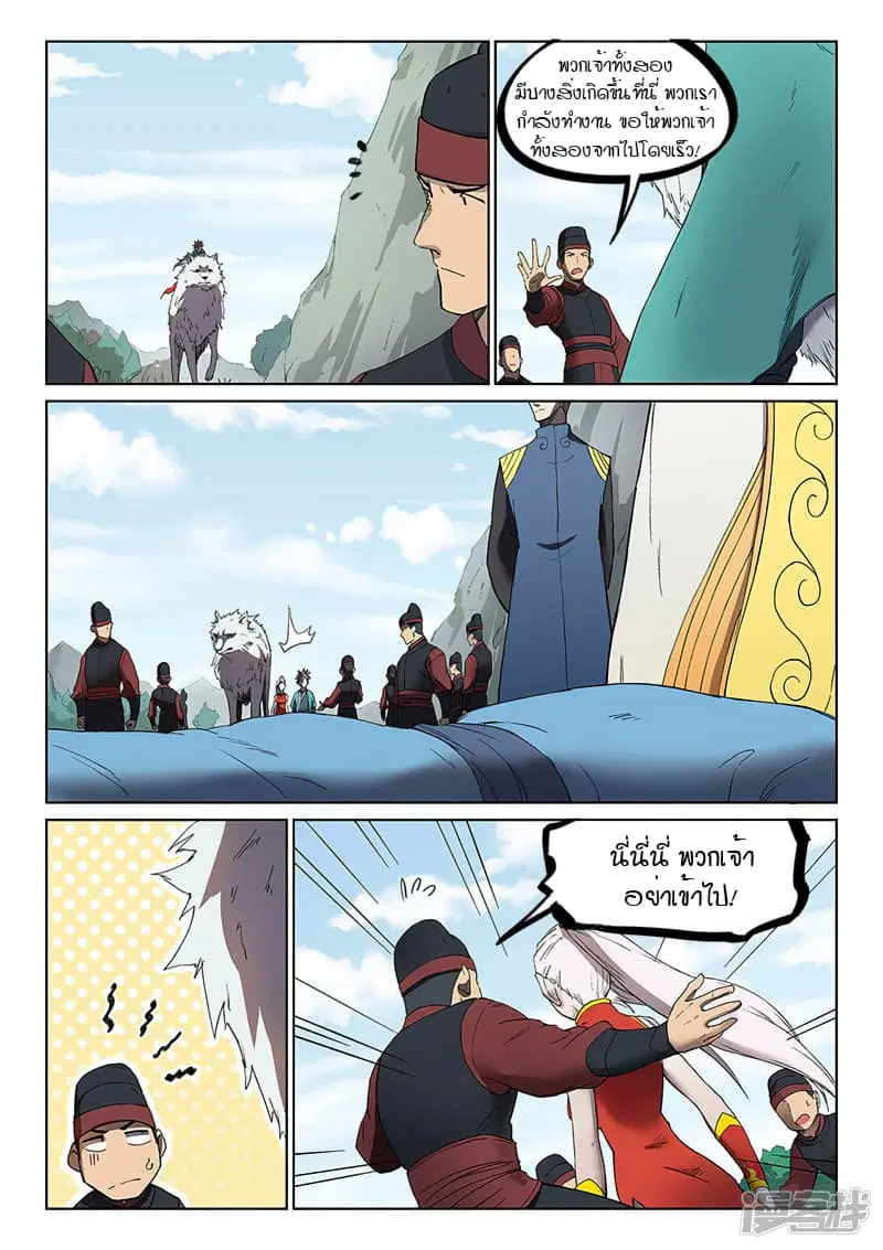 Star Martial God Techniquer ตอนที่ 242 หน้า 3