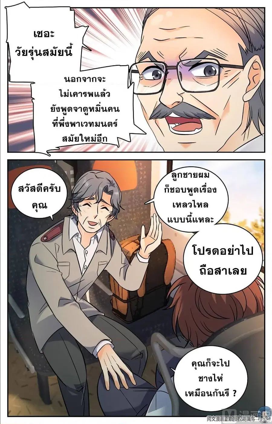 Versatile Mage ตอนที่ 102 หน้า 6