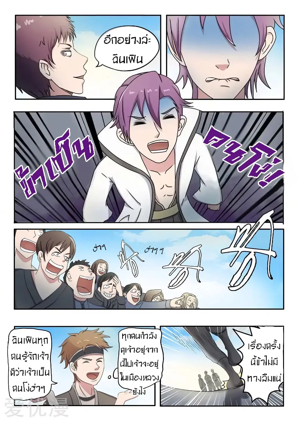 Martial Master ตอนที่ 85 หน้า 10