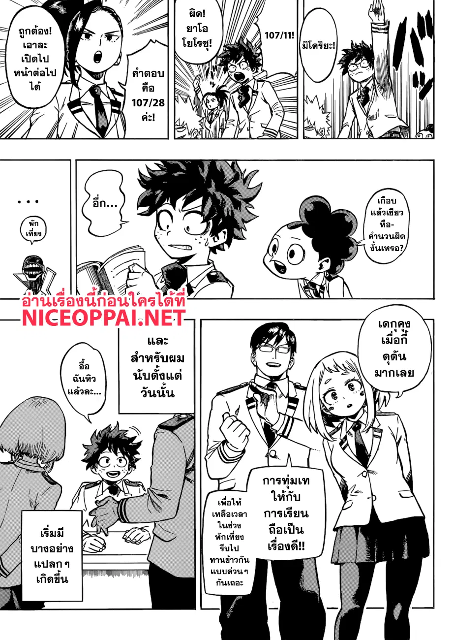 Boku no Hero Academia (My Hero Academia) ตอนที่ 167 หน้า 13