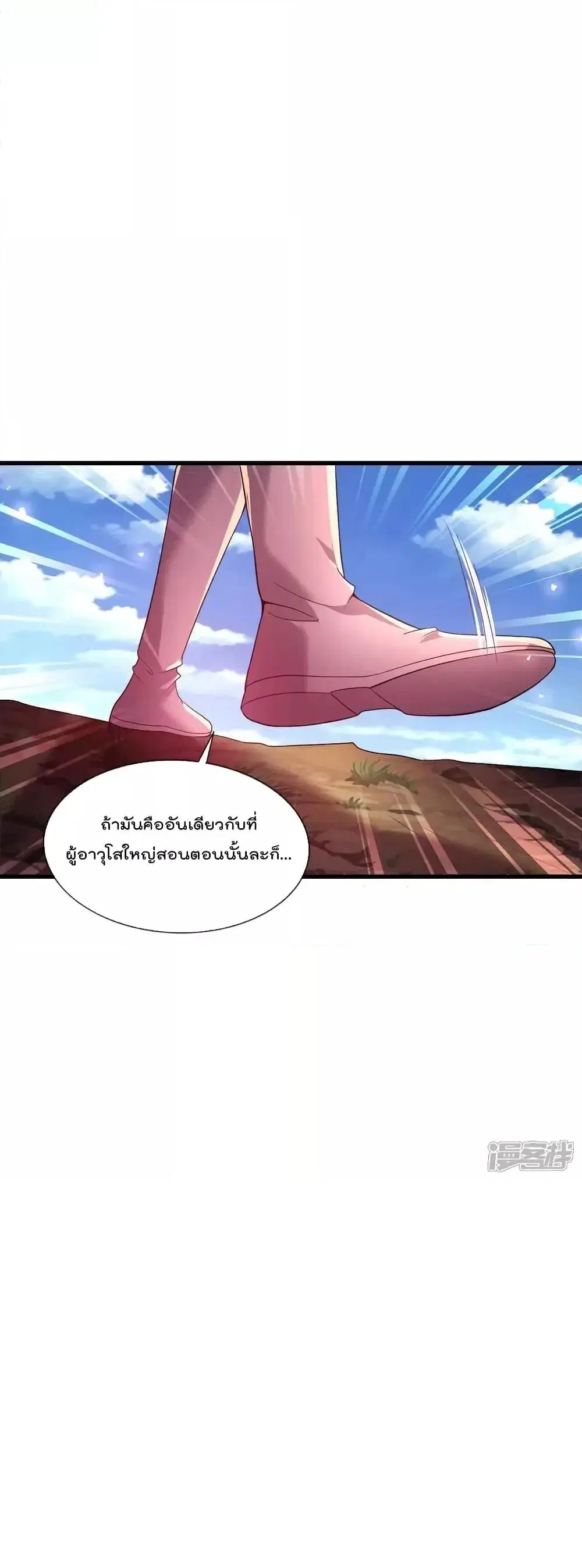 I’m the Great Immortal ตอนที่ 617 หน้า 20